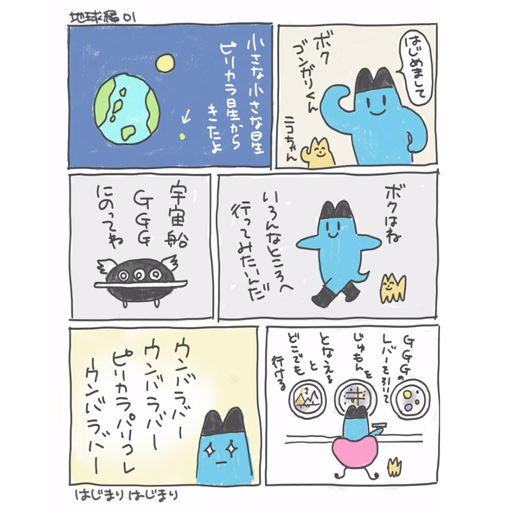 ゴンガリガリ漫画はじめました！